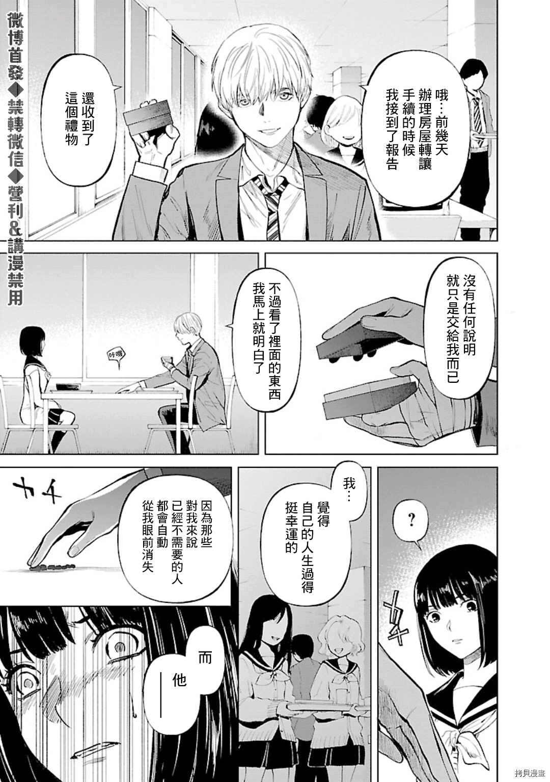 杀君所怨[拷贝漫画]韩漫全集-第20话无删减无遮挡章节图片 