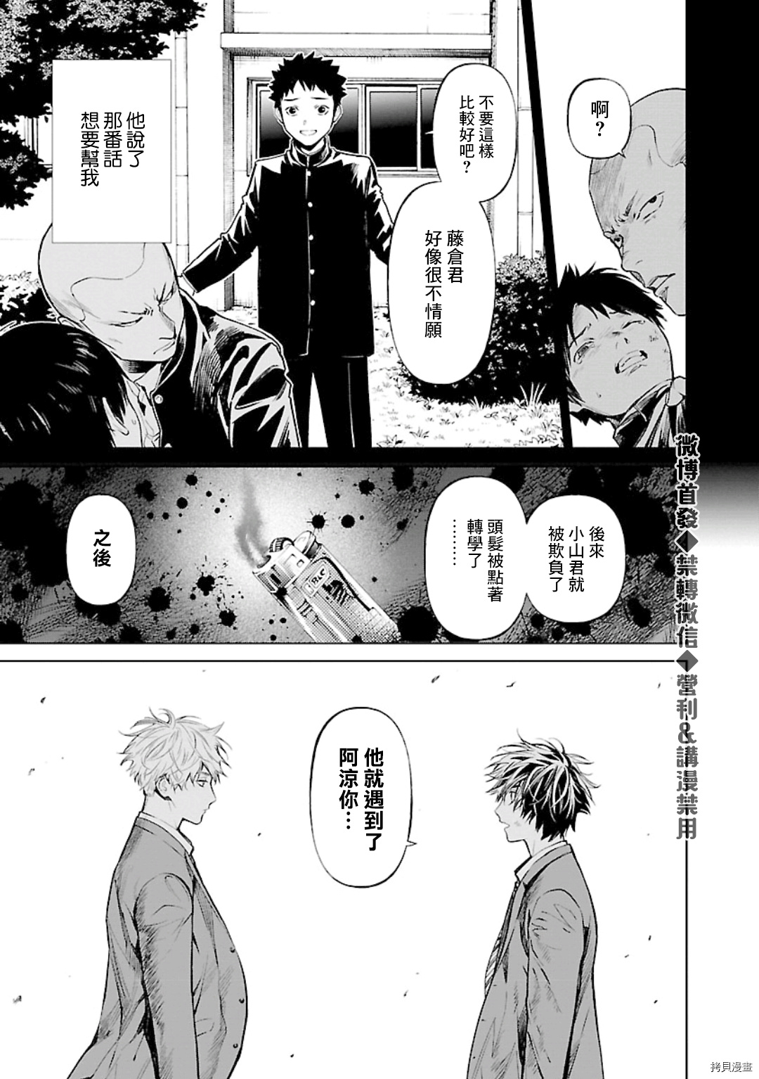 杀君所怨[拷贝漫画]韩漫全集-第22话无删减无遮挡章节图片 