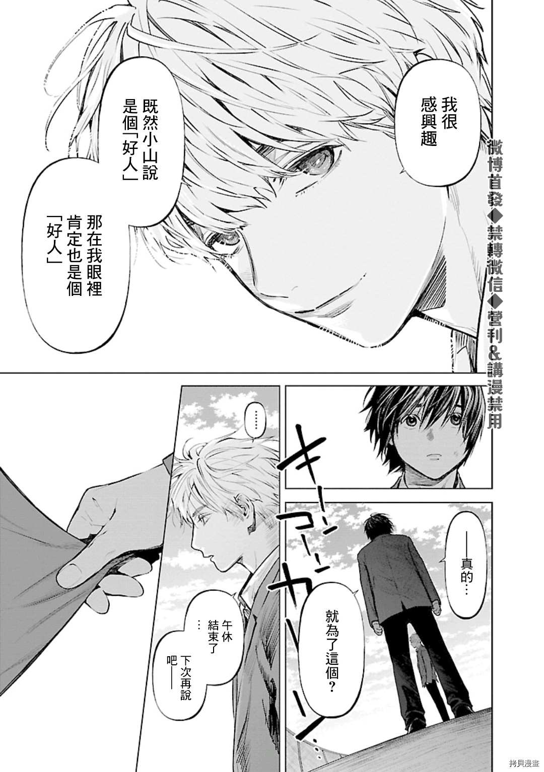 杀君所怨[拷贝漫画]韩漫全集-第22话无删减无遮挡章节图片 