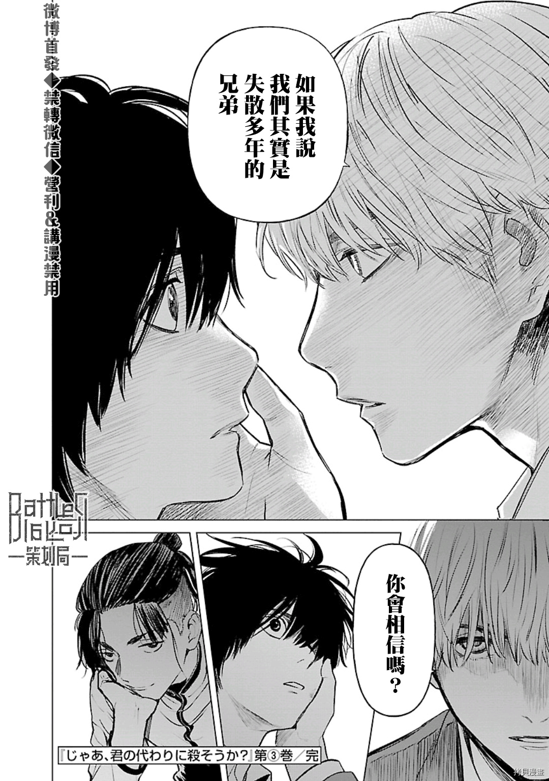 杀君所怨[拷贝漫画]韩漫全集-第22话无删减无遮挡章节图片 