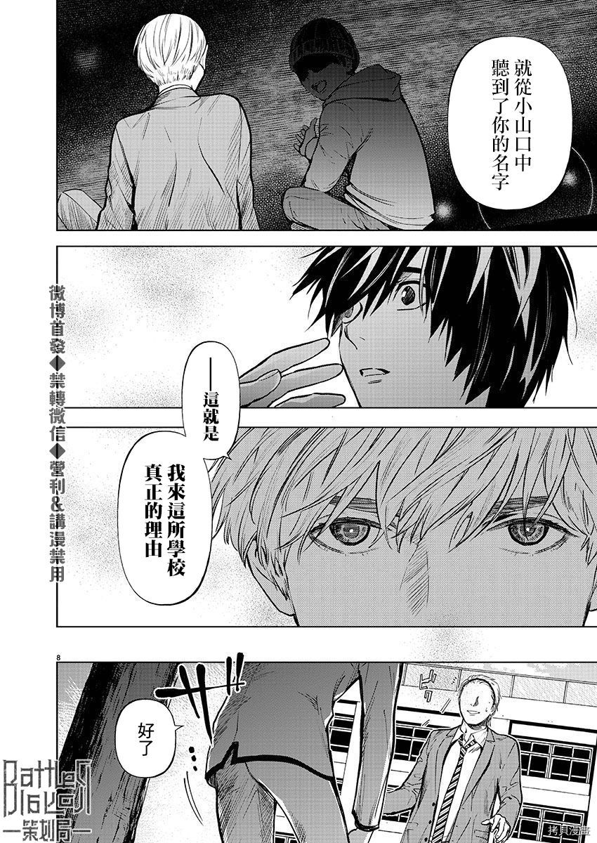 杀君所怨[拷贝漫画]韩漫全集-第23话无删减无遮挡章节图片 