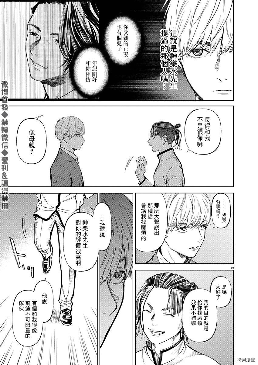 杀君所怨[拷贝漫画]韩漫全集-第23话无删减无遮挡章节图片 