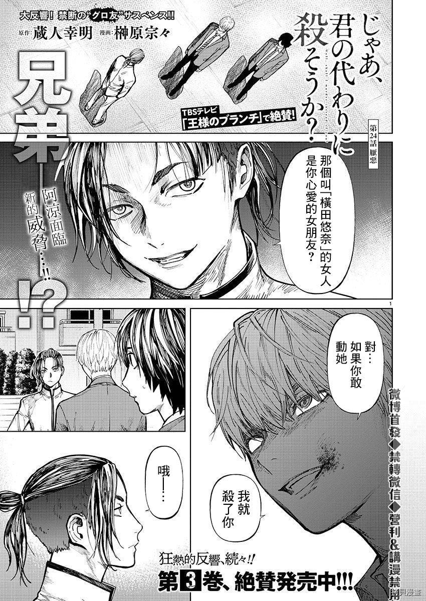 杀君所怨[拷贝漫画]韩漫全集-第24话无删减无遮挡章节图片 