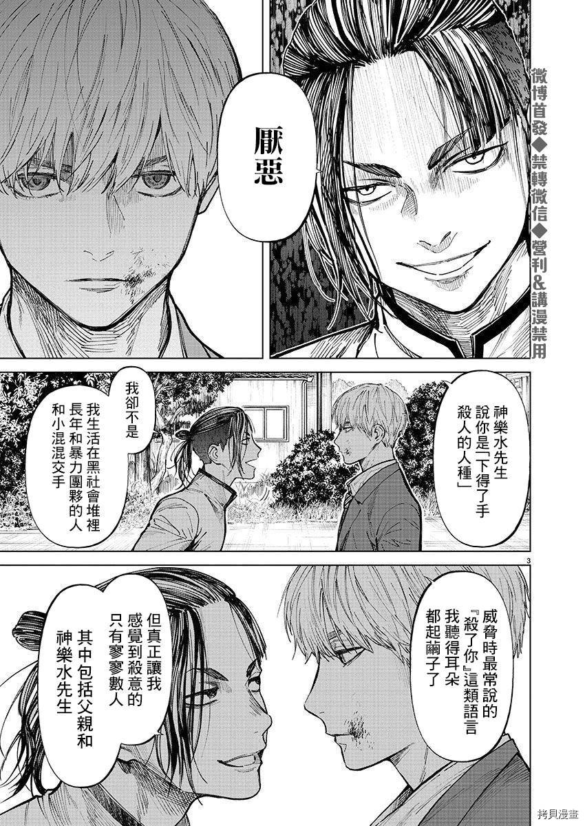 杀君所怨[拷贝漫画]韩漫全集-第24话无删减无遮挡章节图片 