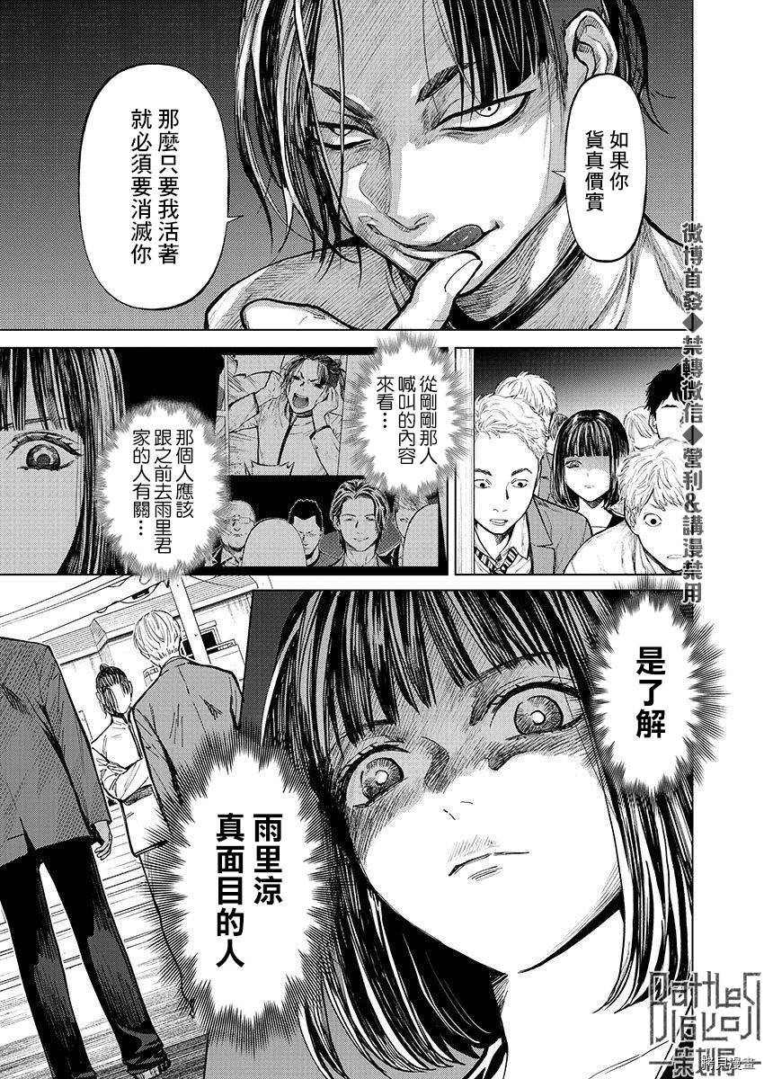 杀君所怨[拷贝漫画]韩漫全集-第24话无删减无遮挡章节图片 