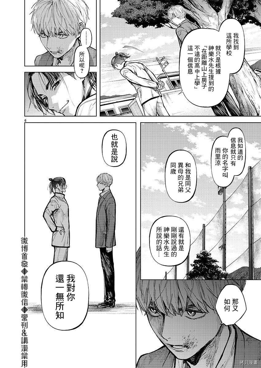 杀君所怨[拷贝漫画]韩漫全集-第24话无删减无遮挡章节图片 