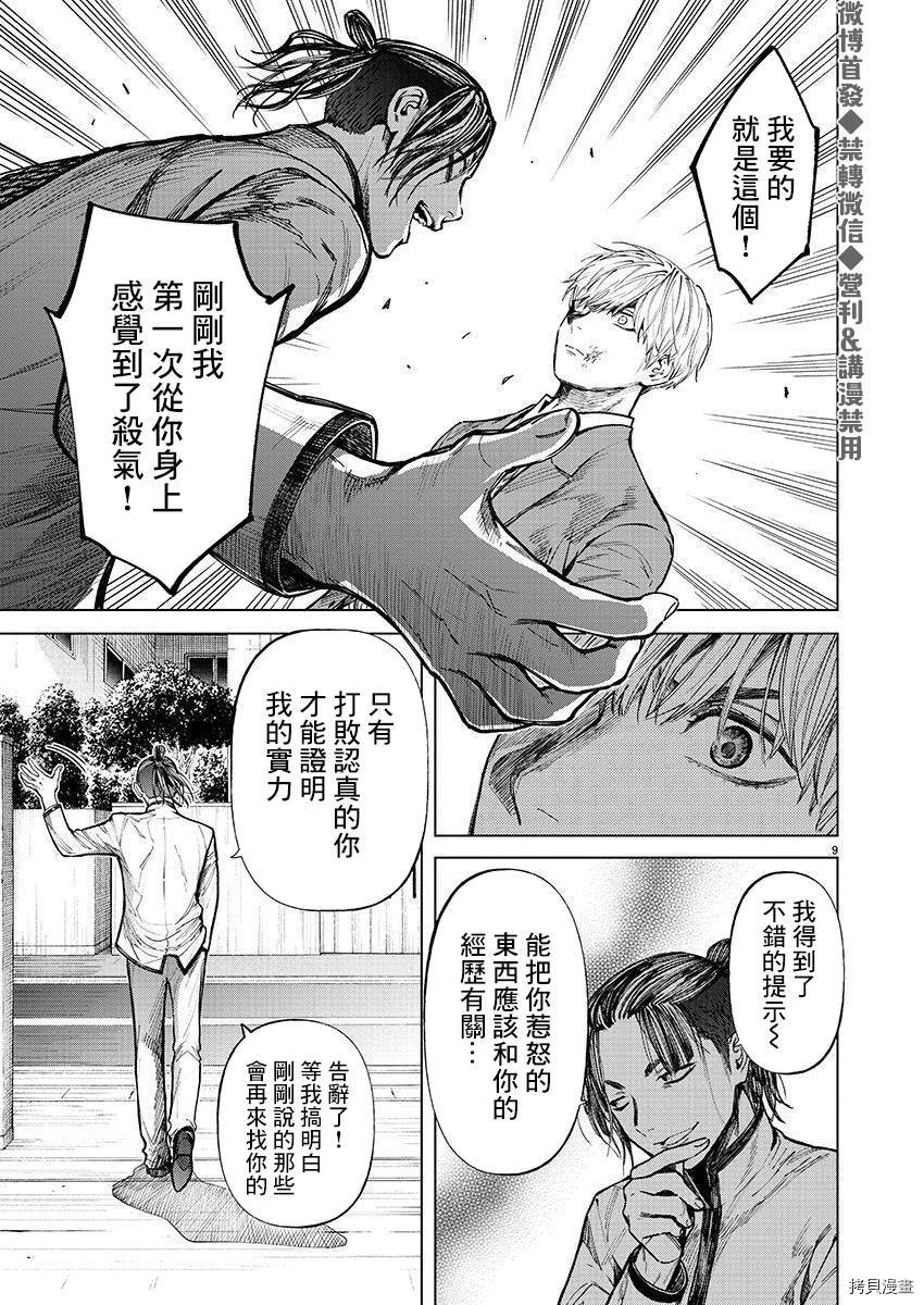 杀君所怨[拷贝漫画]韩漫全集-第24话无删减无遮挡章节图片 