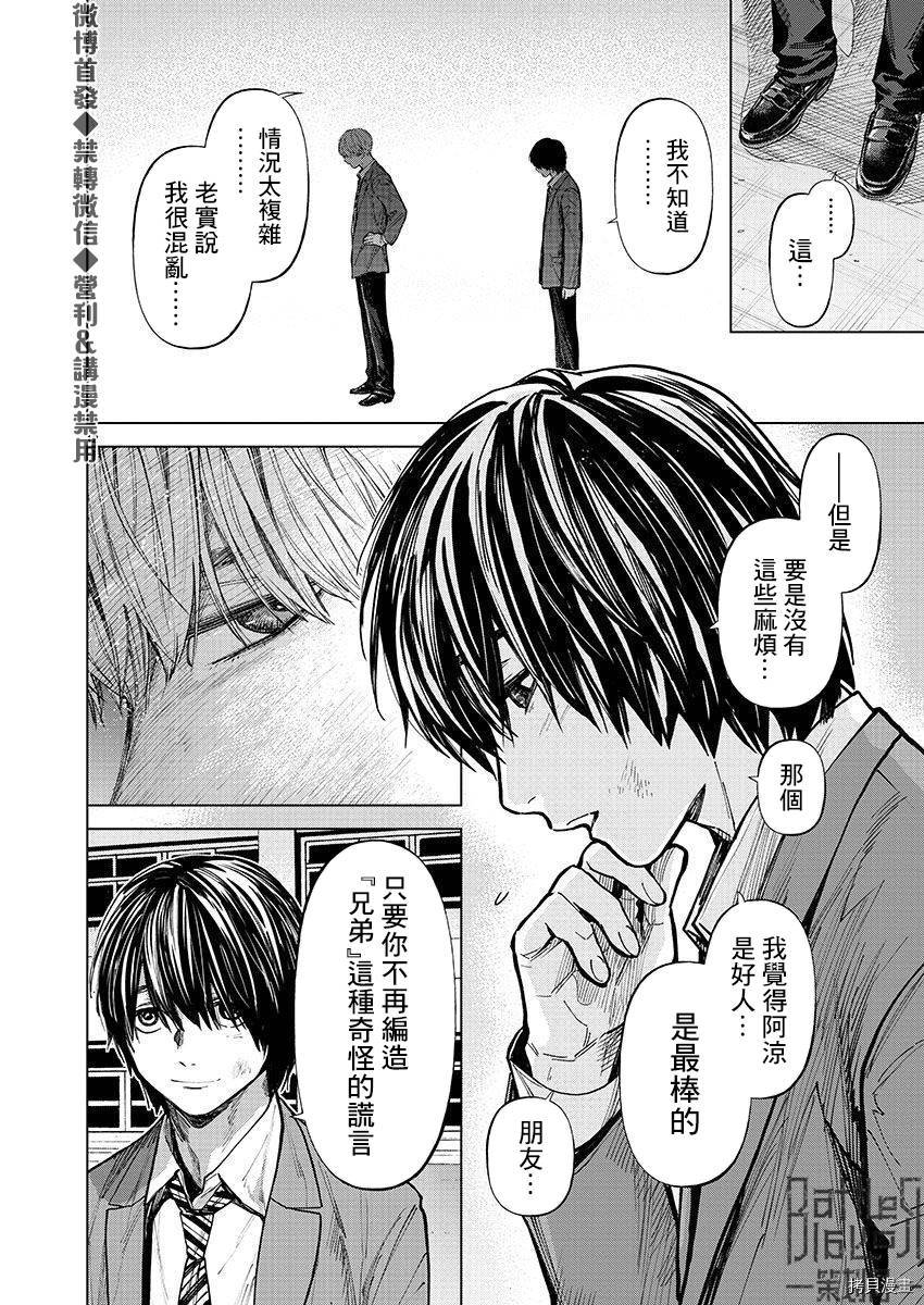 杀君所怨[拷贝漫画]韩漫全集-第24话无删减无遮挡章节图片 
