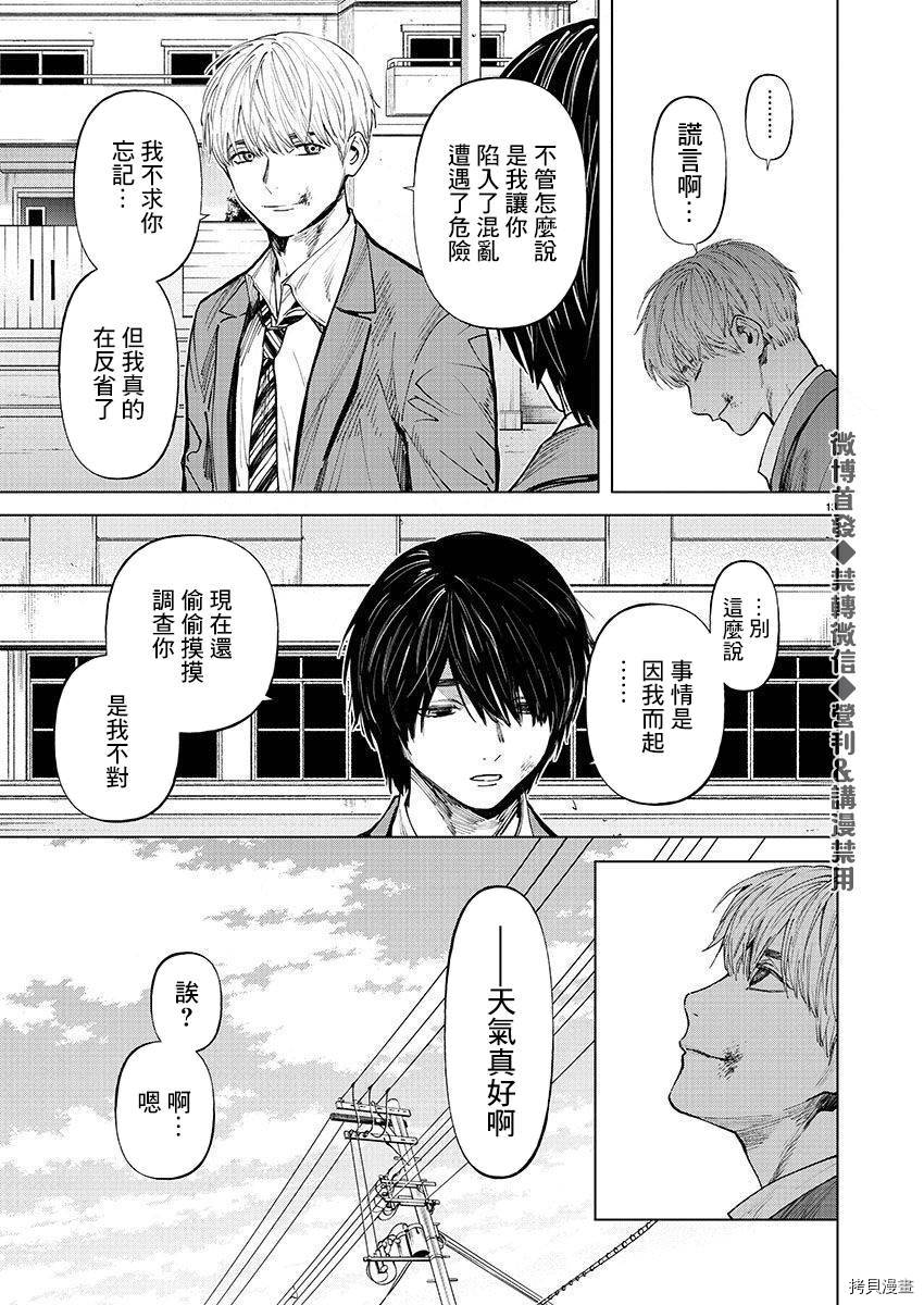 杀君所怨[拷贝漫画]韩漫全集-第24话无删减无遮挡章节图片 