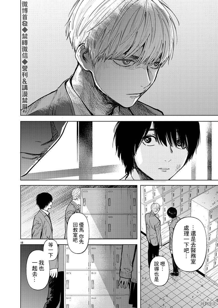 杀君所怨[拷贝漫画]韩漫全集-第24话无删减无遮挡章节图片 