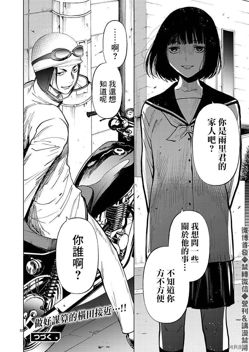 杀君所怨[拷贝漫画]韩漫全集-第24话无删减无遮挡章节图片 
