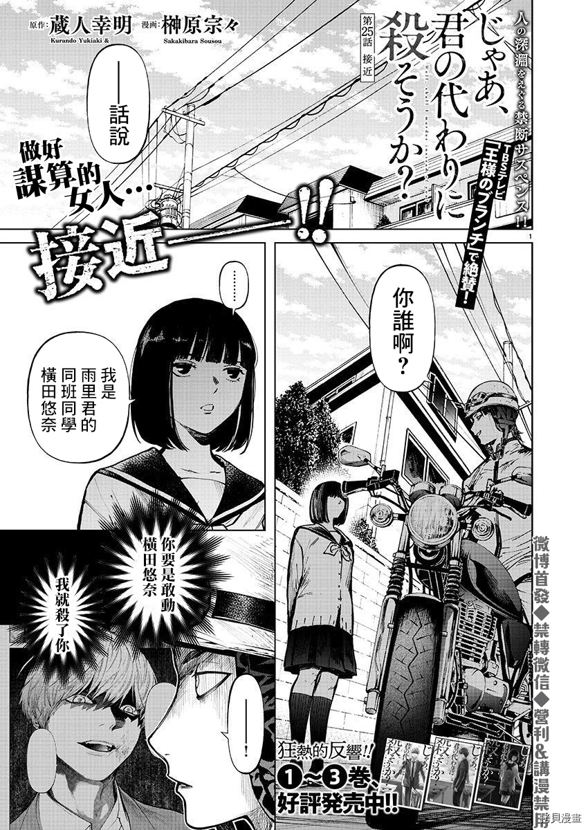 杀君所怨[拷贝漫画]韩漫全集-第25话无删减无遮挡章节图片 