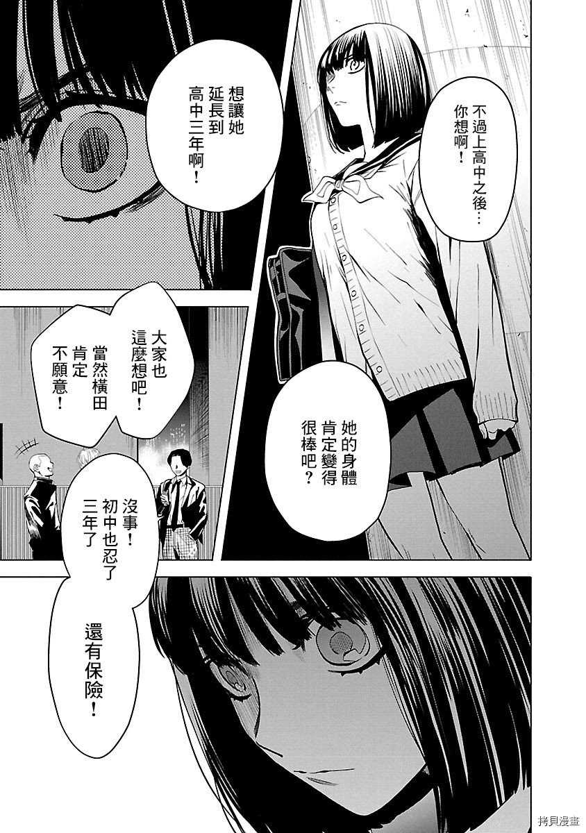 杀君所怨[拷贝漫画]韩漫全集-第03话无删减无遮挡章节图片 