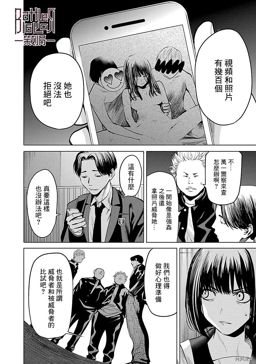 杀君所怨[拷贝漫画]韩漫全集-第03话无删减无遮挡章节图片 