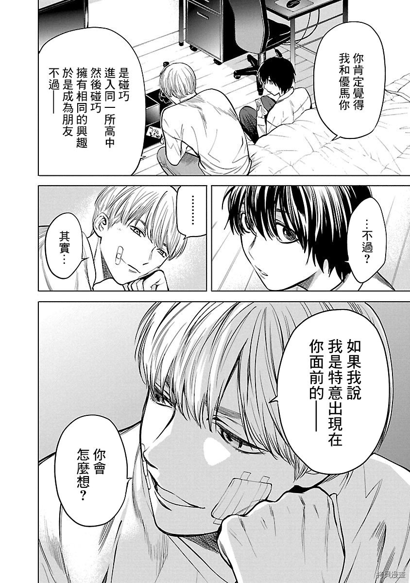 杀君所怨[拷贝漫画]韩漫全集-第03话无删减无遮挡章节图片 