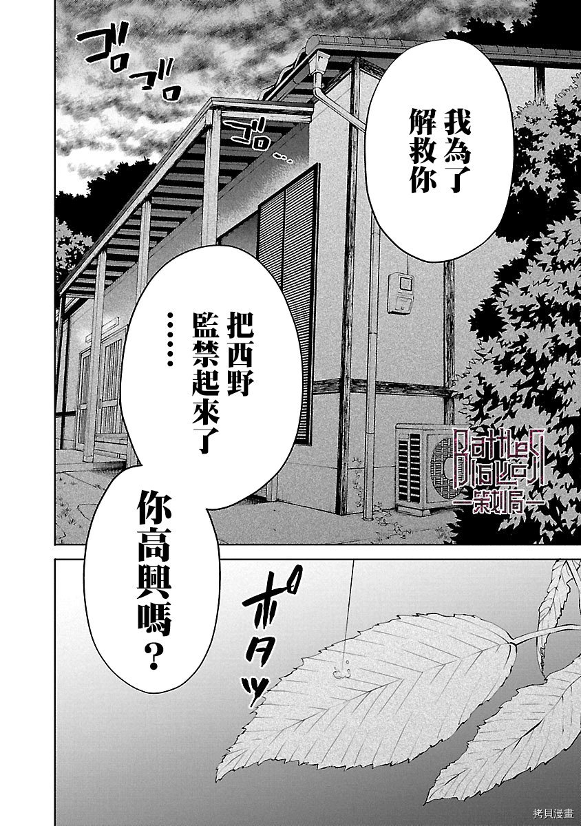 杀君所怨[拷贝漫画]韩漫全集-第03话无删减无遮挡章节图片 