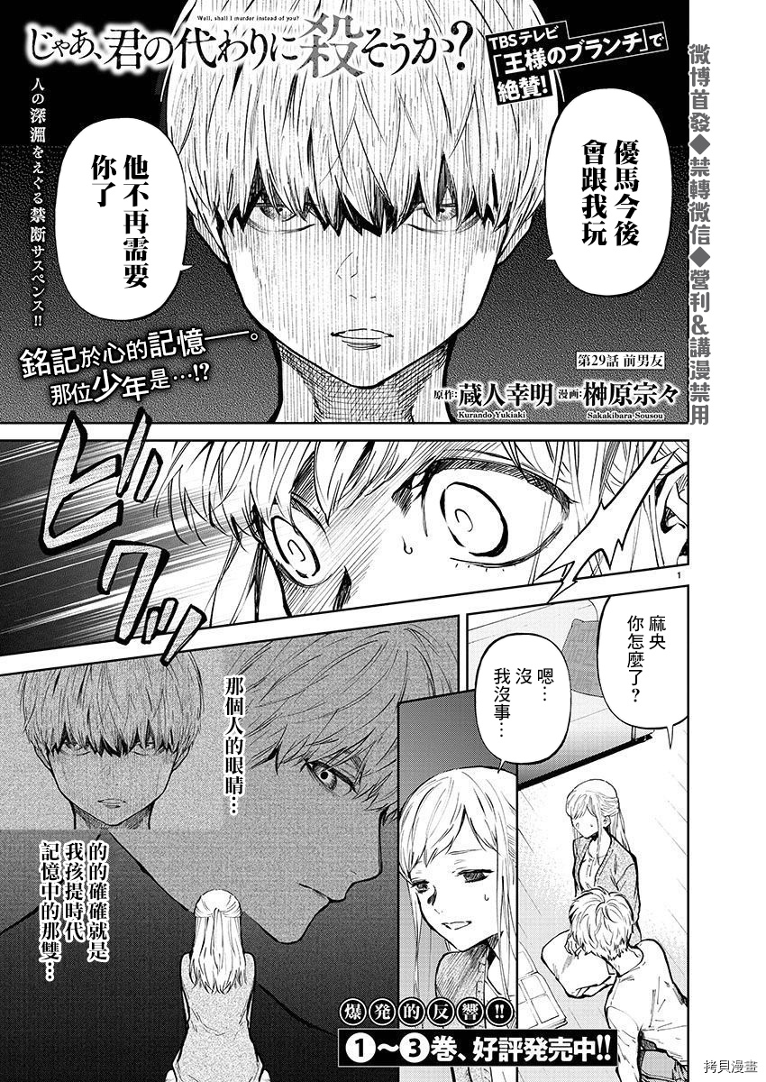 杀君所怨[拷贝漫画]韩漫全集-第29话无删减无遮挡章节图片 