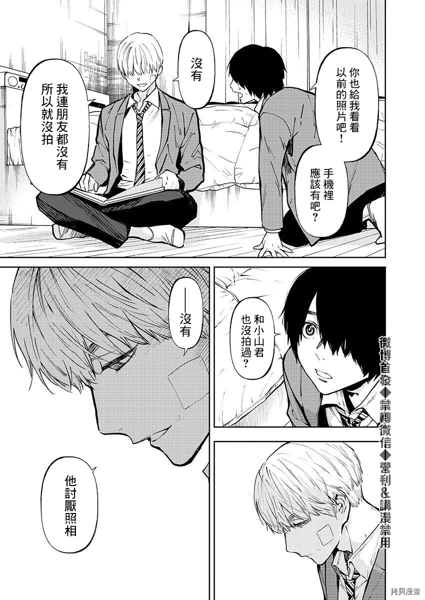 杀君所怨[拷贝漫画]韩漫全集-第29话无删减无遮挡章节图片 