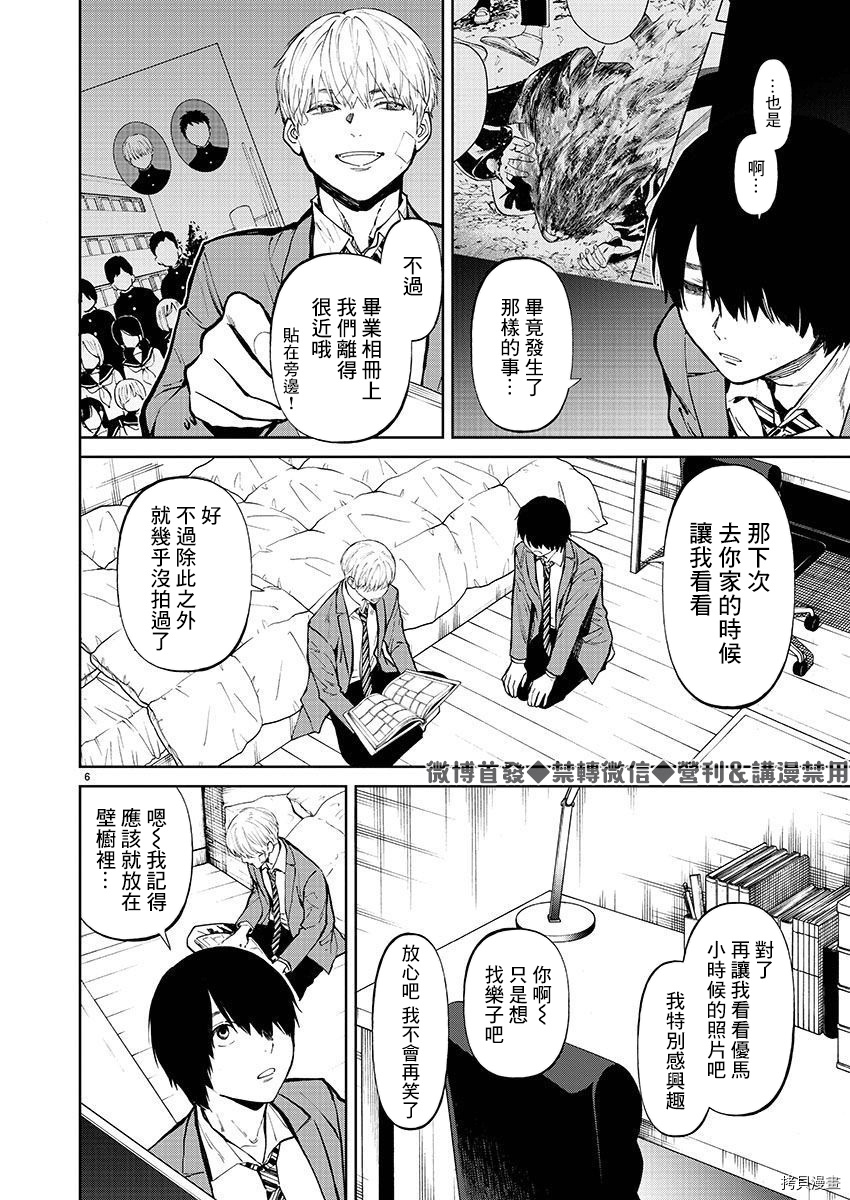 杀君所怨[拷贝漫画]韩漫全集-第29话无删减无遮挡章节图片 