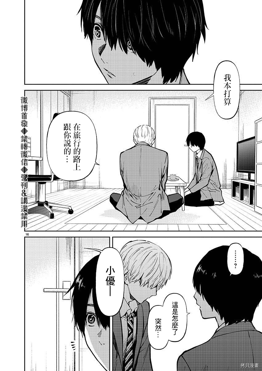 杀君所怨[拷贝漫画]韩漫全集-第29话无删减无遮挡章节图片 