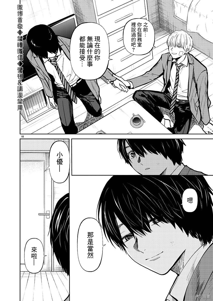 杀君所怨[拷贝漫画]韩漫全集-第29话无删减无遮挡章节图片 