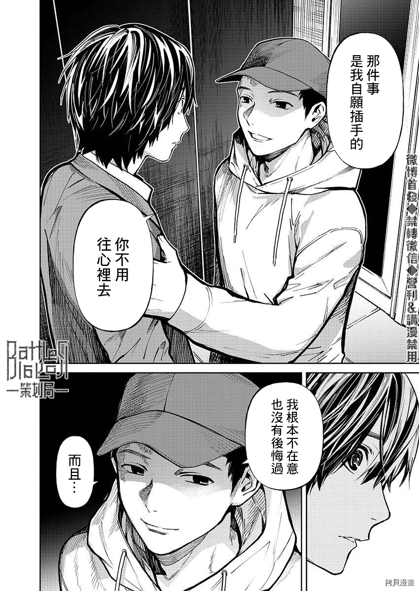 杀君所怨[拷贝漫画]韩漫全集-第30话无删减无遮挡章节图片 