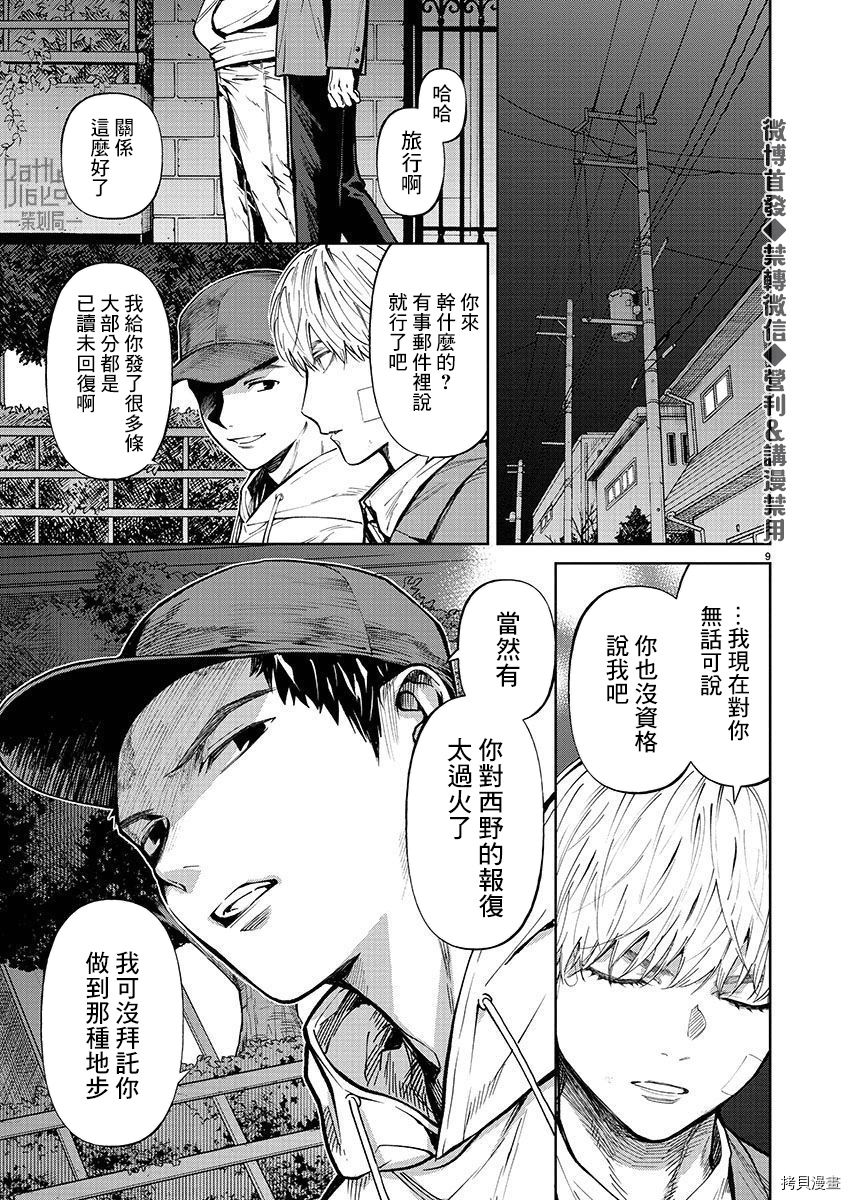 杀君所怨[拷贝漫画]韩漫全集-第30话无删减无遮挡章节图片 