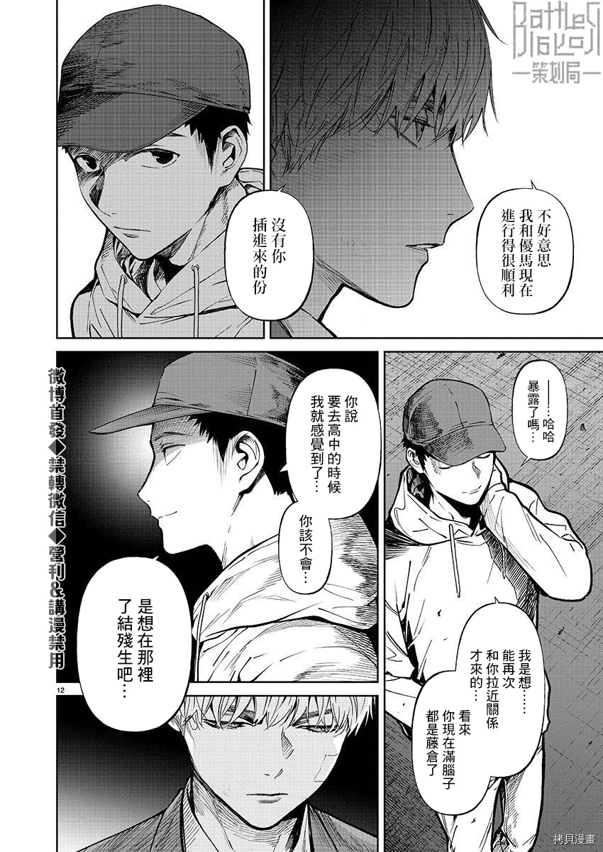 杀君所怨[拷贝漫画]韩漫全集-第30话无删减无遮挡章节图片 