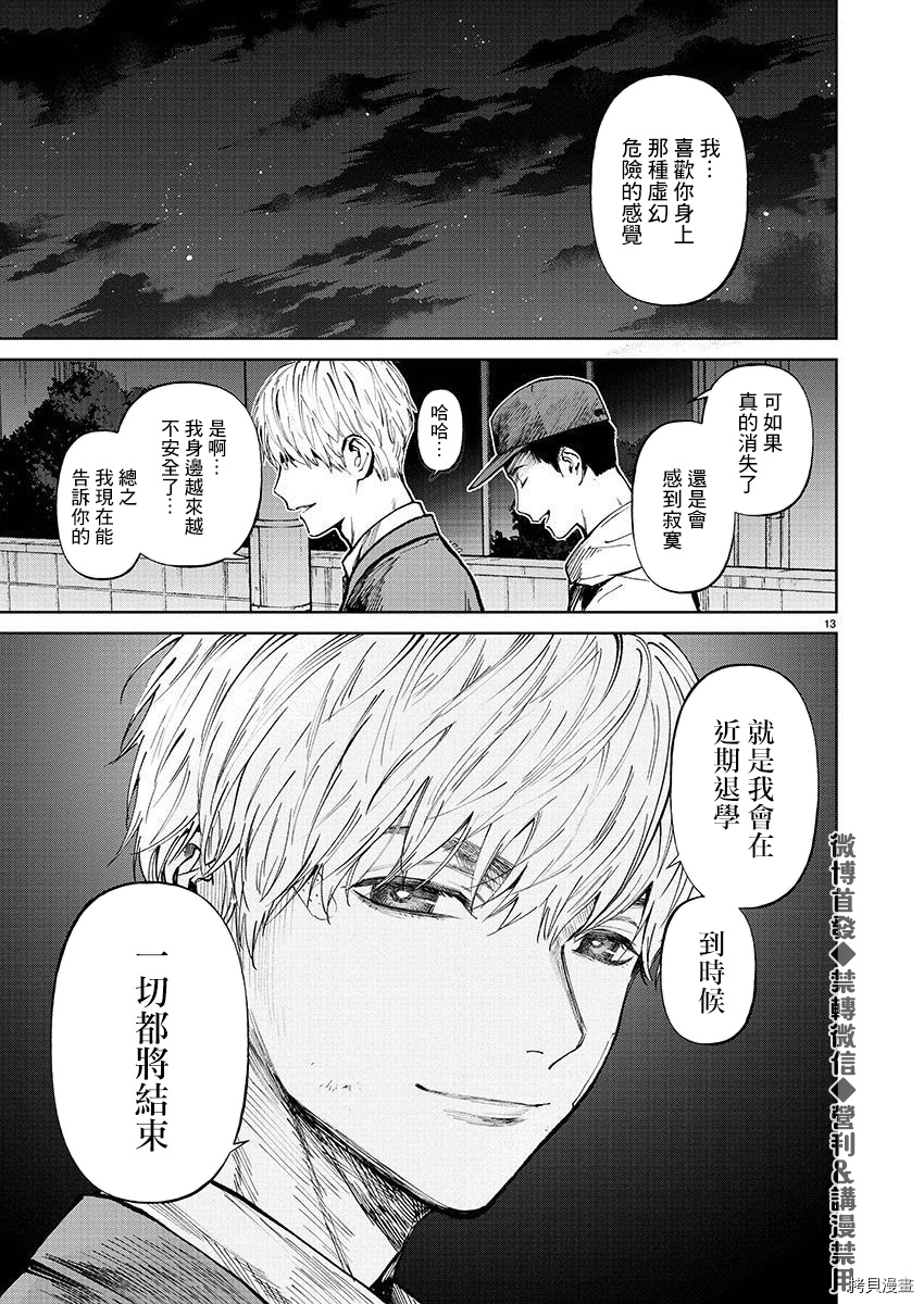杀君所怨[拷贝漫画]韩漫全集-第30话无删减无遮挡章节图片 