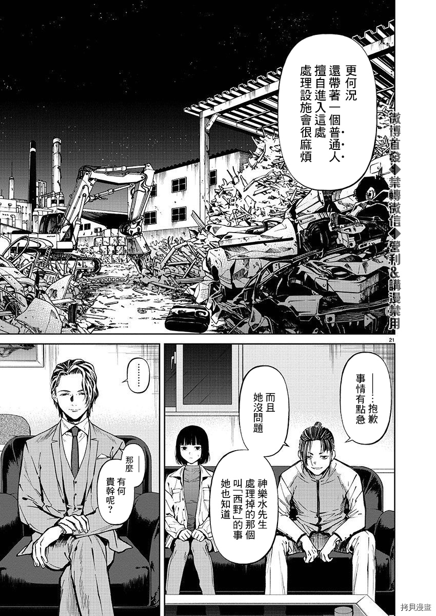 杀君所怨[拷贝漫画]韩漫全集-第30话无删减无遮挡章节图片 