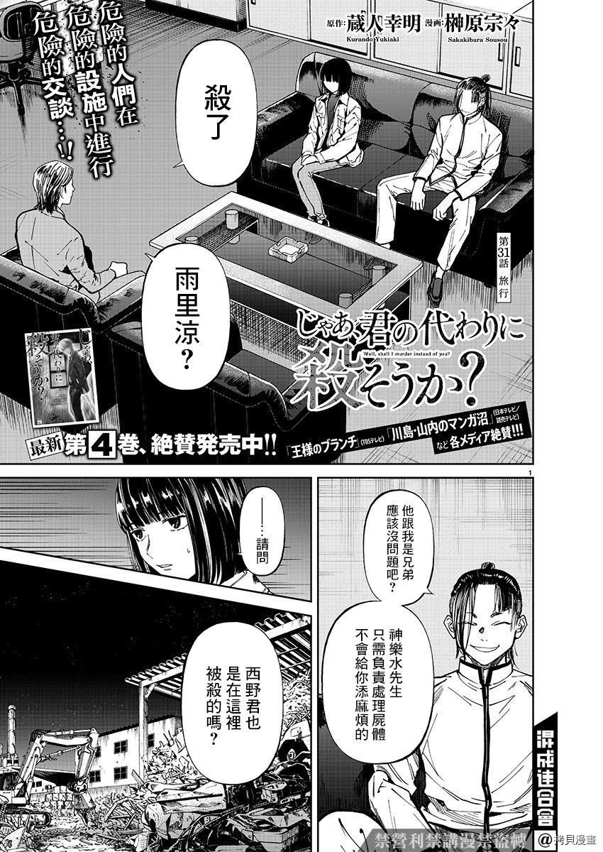 杀君所怨[拷贝漫画]韩漫全集-第31话无删减无遮挡章节图片 