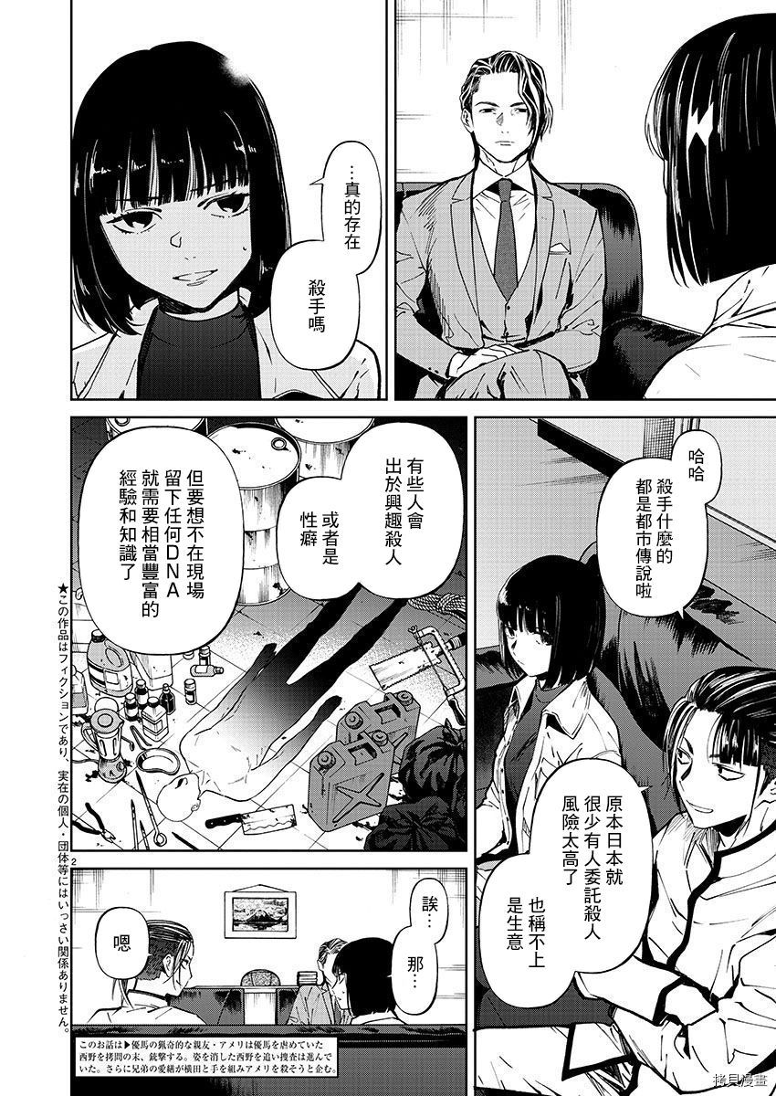 杀君所怨[拷贝漫画]韩漫全集-第31话无删减无遮挡章节图片 