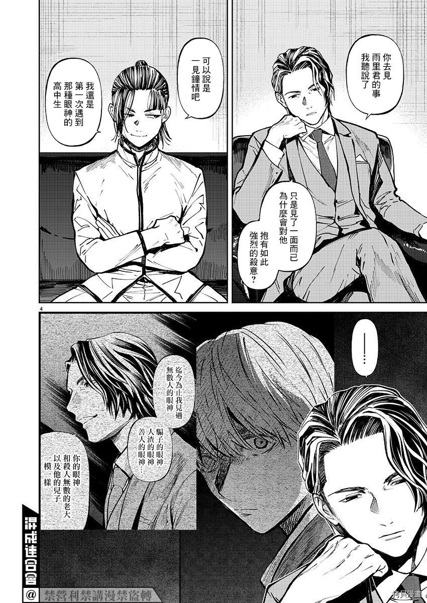 杀君所怨[拷贝漫画]韩漫全集-第31话无删减无遮挡章节图片 