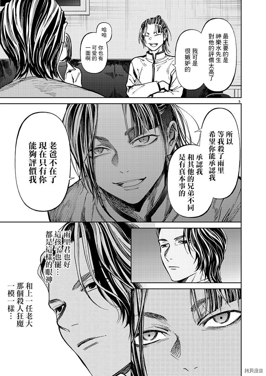 杀君所怨[拷贝漫画]韩漫全集-第31话无删减无遮挡章节图片 