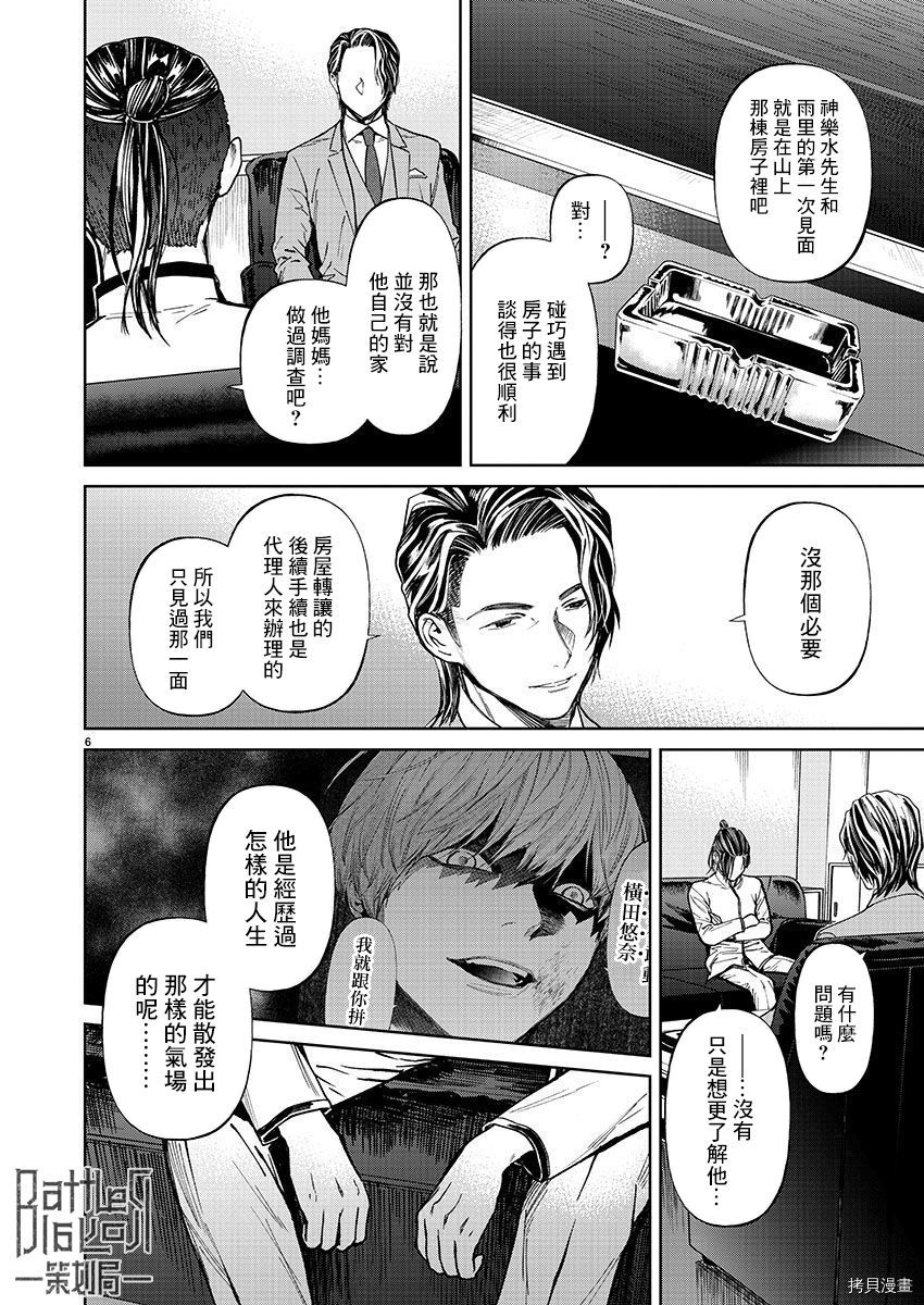 杀君所怨[拷贝漫画]韩漫全集-第31话无删减无遮挡章节图片 
