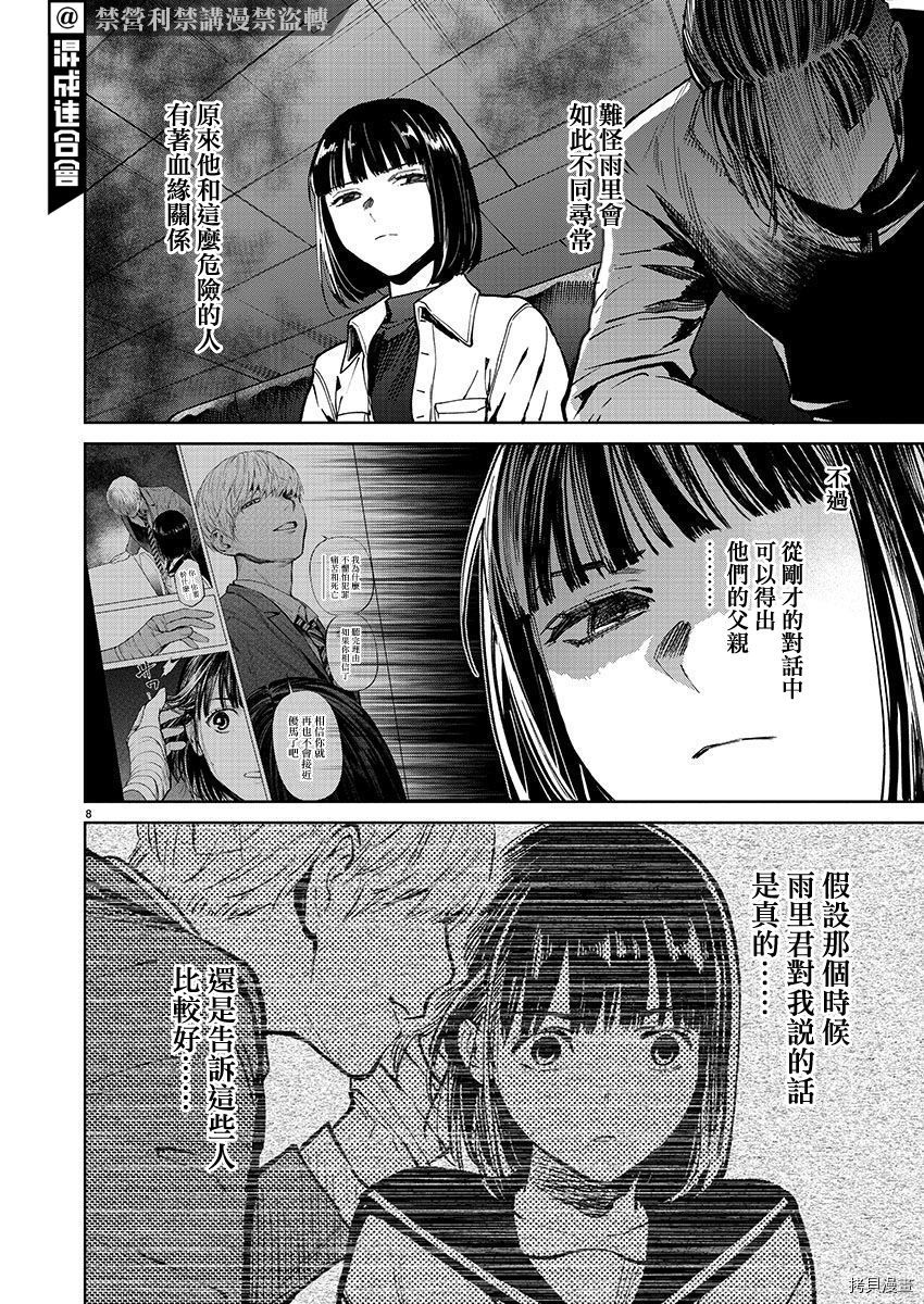 杀君所怨[拷贝漫画]韩漫全集-第31话无删减无遮挡章节图片 