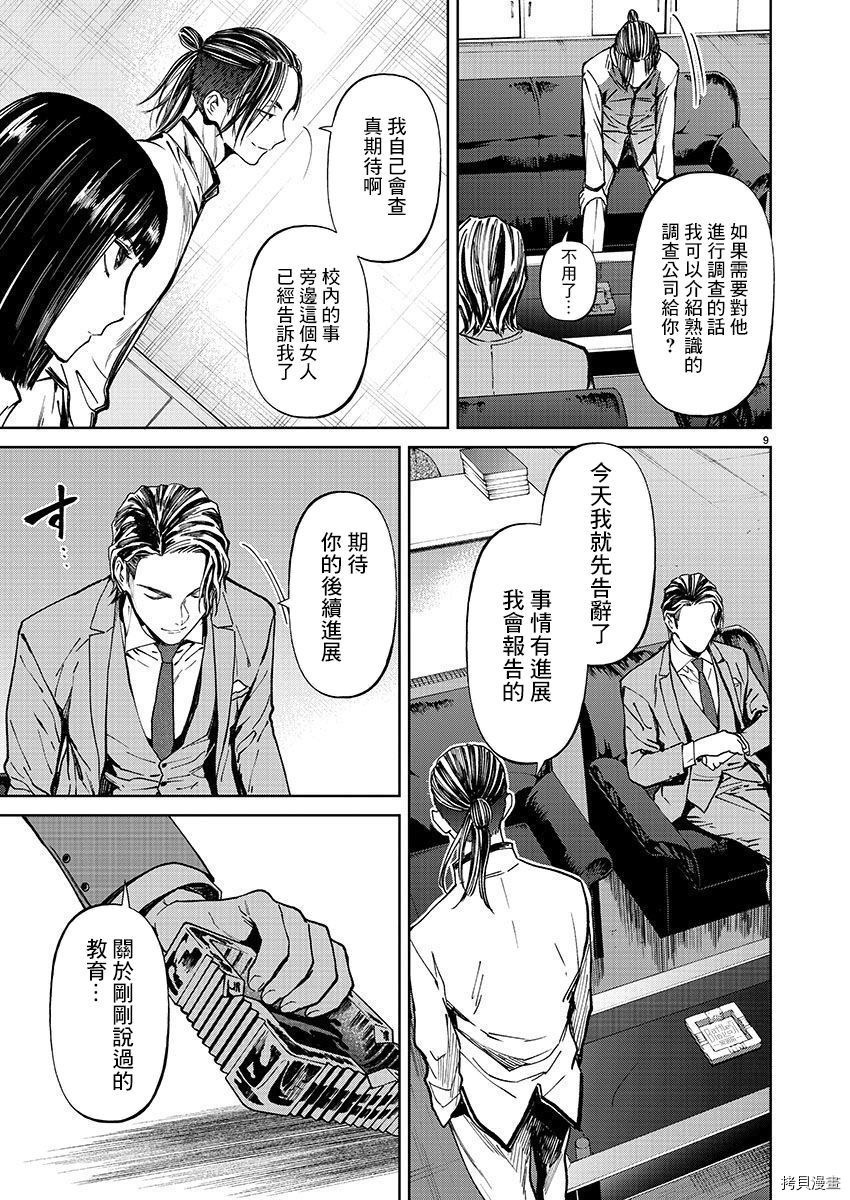 杀君所怨[拷贝漫画]韩漫全集-第31话无删减无遮挡章节图片 