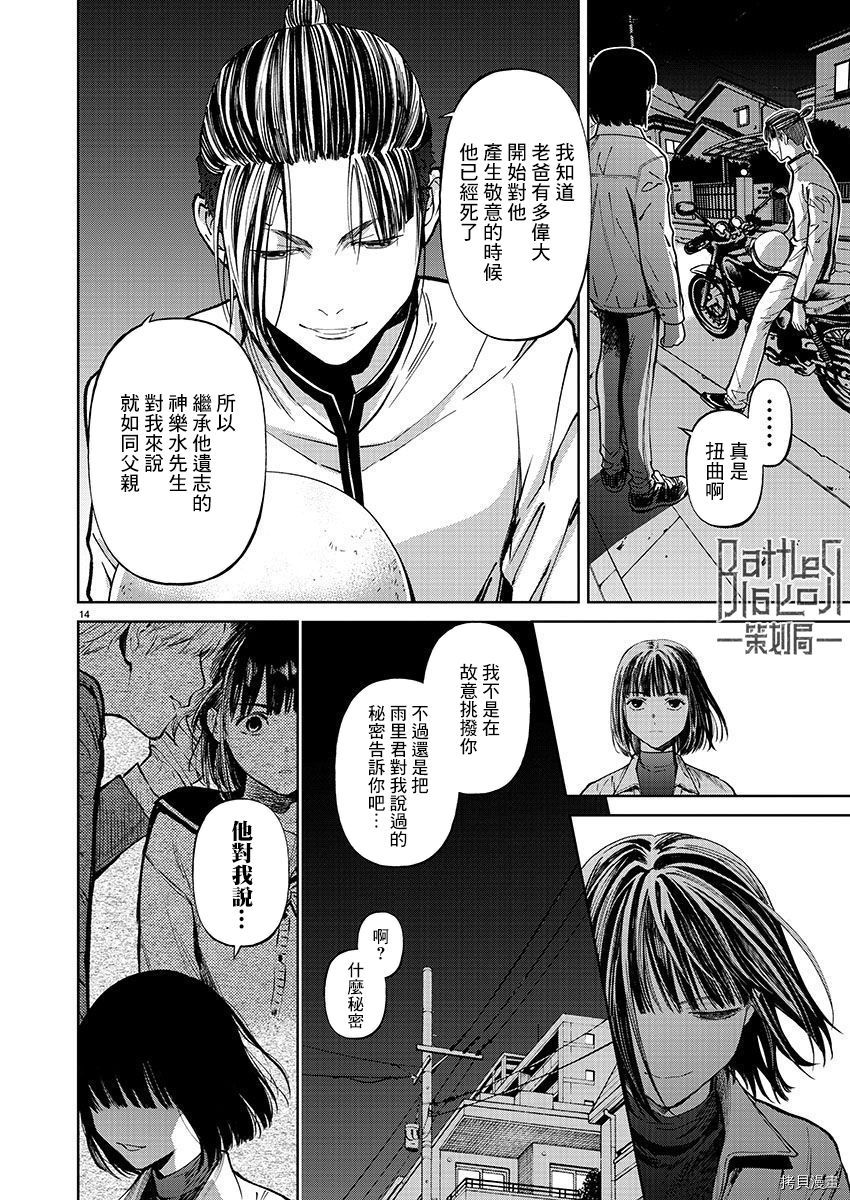 杀君所怨[拷贝漫画]韩漫全集-第31话无删减无遮挡章节图片 