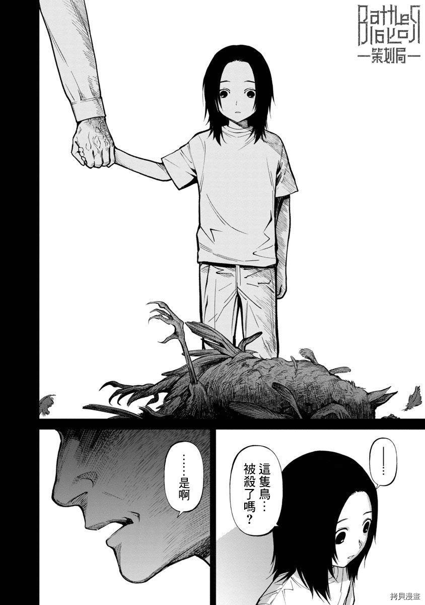 杀君所怨[拷贝漫画]韩漫全集-前日谈01无删减无遮挡章节图片 