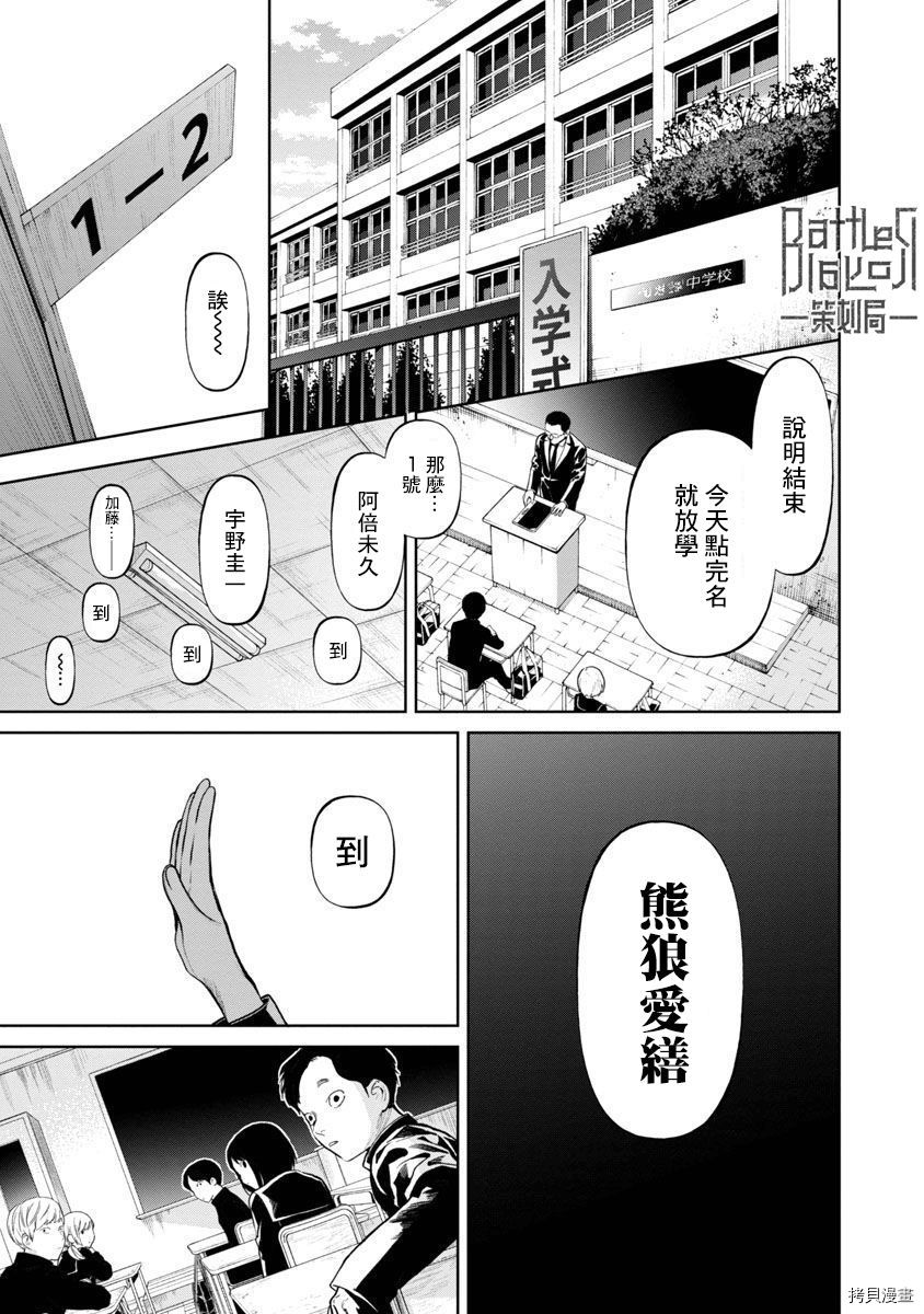 杀君所怨[拷贝漫画]韩漫全集-前日谈01无删减无遮挡章节图片 