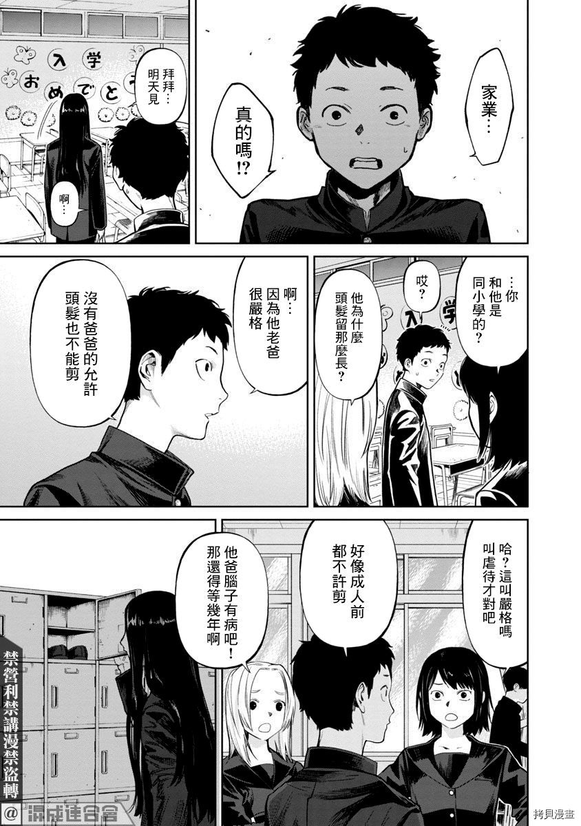 杀君所怨[拷贝漫画]韩漫全集-前日谈01无删减无遮挡章节图片 