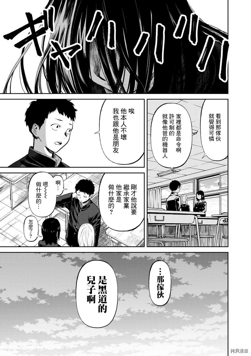 杀君所怨[拷贝漫画]韩漫全集-前日谈01无删减无遮挡章节图片 