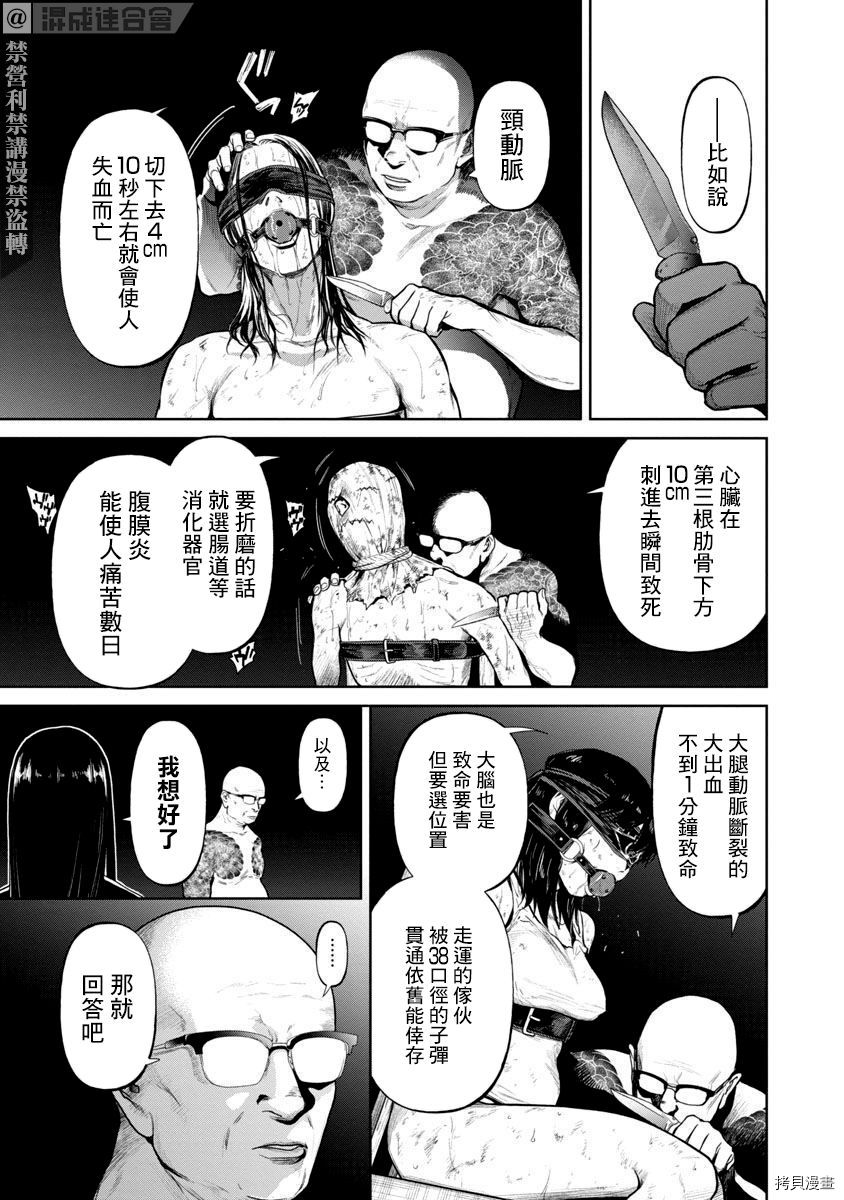 杀君所怨[拷贝漫画]韩漫全集-前日谈01无删减无遮挡章节图片 