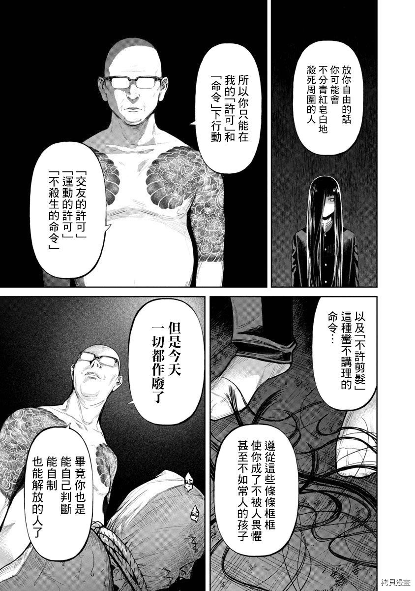 杀君所怨[拷贝漫画]韩漫全集-前日谈01无删减无遮挡章节图片 