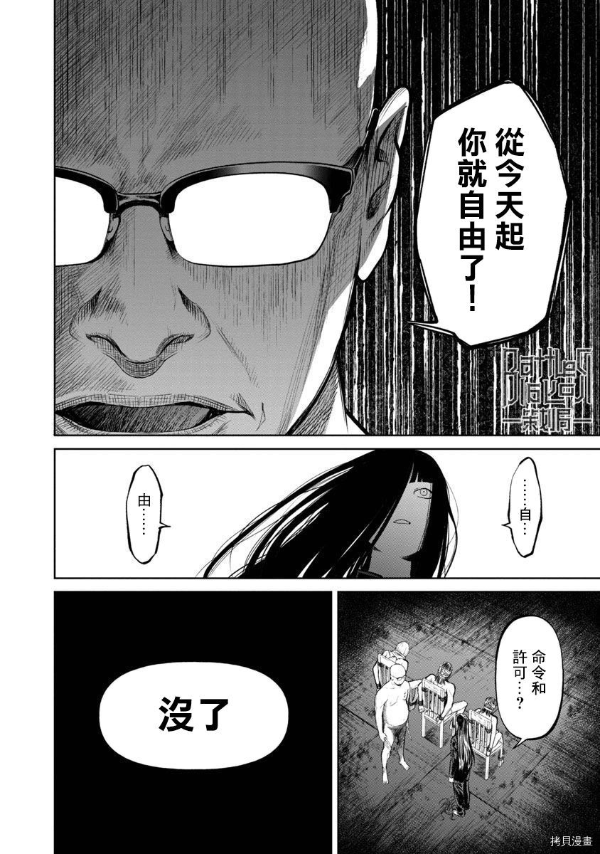 杀君所怨[拷贝漫画]韩漫全集-前日谈01无删减无遮挡章节图片 