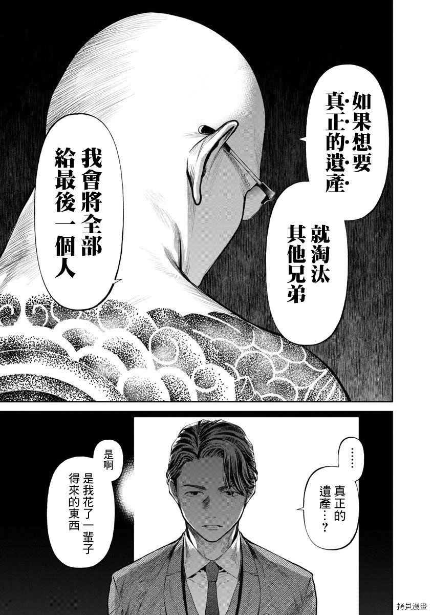 杀君所怨[拷贝漫画]韩漫全集-前日谈01无删减无遮挡章节图片 