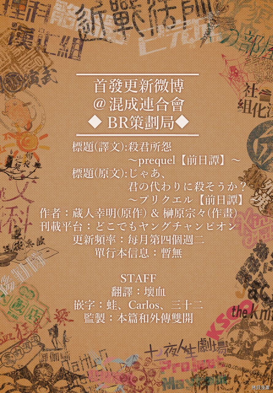 杀君所怨[拷贝漫画]韩漫全集-前日谈01无删减无遮挡章节图片 
