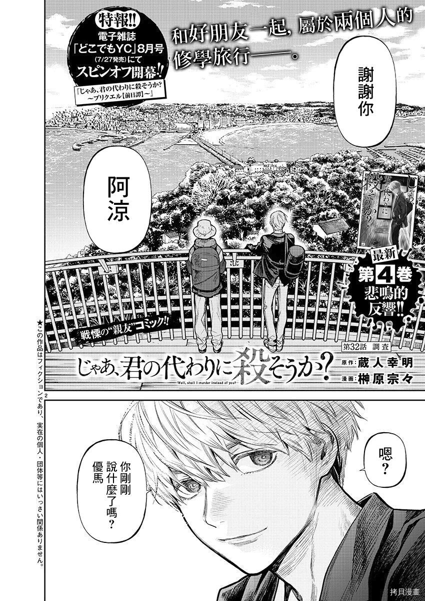 杀君所怨[拷贝漫画]韩漫全集-第32话无删减无遮挡章节图片 