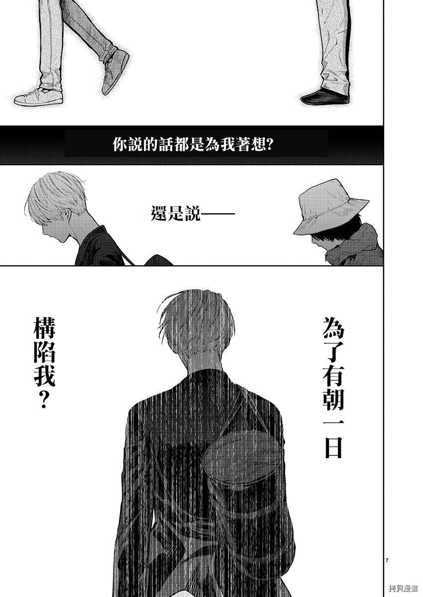 杀君所怨[拷贝漫画]韩漫全集-第32话无删减无遮挡章节图片 
