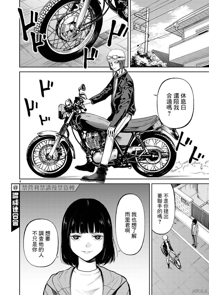 杀君所怨[拷贝漫画]韩漫全集-第32话无删减无遮挡章节图片 